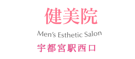宇都宮【健美院】